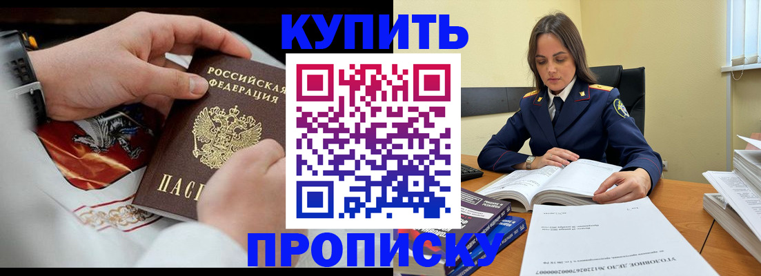 прописка штамп в Александрове