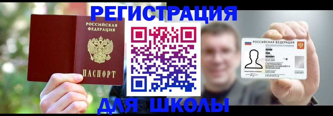 прописка ребенка в Александрове